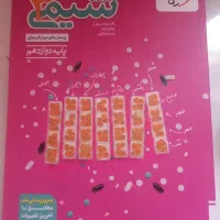 شیمی 3