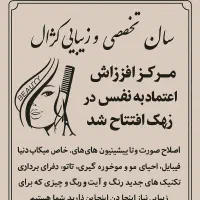 سالن تخصصی و زیبایی کژال