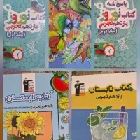 کتاب نوروز و تابستان یازدهم تجربی