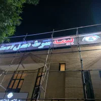 نصب تابلو برجسته وجوشکاری سیار|خدمات پیشه و مهارت|بوشهر, |دیوار