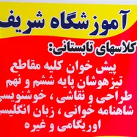 ثبت نام کلاسهای تابستانی
