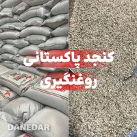 کنجد پاکستانی روغنگیری و کنجد ارده|عمده‌فروشی|ری, منصوریه منگل|دیوار