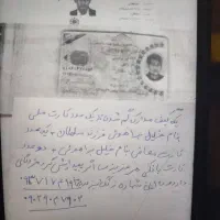 مدارک گمشده