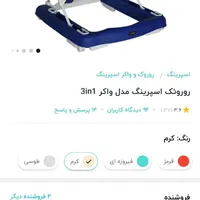 روروئک و صندلی ماشین ولباس|اسباب و اثاث بچه|قم, پردیسان|دیوار