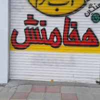 کرکره نویسی امیدیان|خدمات پیشه و مهارت|سبزوار, زینبیه|دیوار