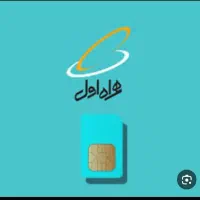 فروش سیم کارت