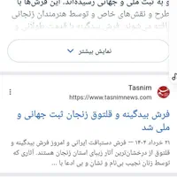قالیچه بیدگینه|فرش|زنجان, |دیوار