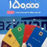کد ۳۰۰ هزار تومان هدیه از بلوبانک خودرو ماشین ۱۱۱