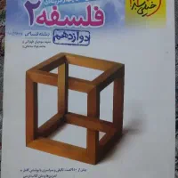 کتاب کنکور انسانی|کتاب و مجله آموزشی|قرچک, زیبا شهر|دیوار