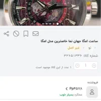 ساعت اوتومات امگا جهان نما|ساعت|مشهد, آبکوه|دیوار