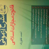 آیین دادرسی مدنی توکلی، جزا غفوری، کیفری احمدی|کتاب و مجله آموزشی|مهریز, |دیوار