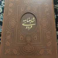 شاهنامه فردوسی|کتاب و مجله ادبی|تهران, نارمک جنوبی|دیوار