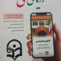 کتاب‌ویژه‌کنکور‌فرهنگیان