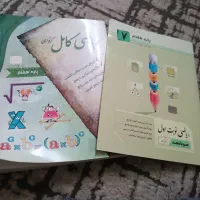 کتاب ریاضی کامل