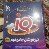 تیز هوشان نهم|کتاب و مجله آموزشی|شیراز, مسلم|دیوار
