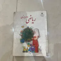 کتاب دوم دبستان کارکرده تمیز|کتاب و مجله آموزشی|کرج, مهرویلا|دیوار