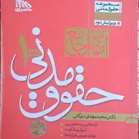کتب حقوقی ازمونی|کتاب و مجله آموزشی|مشهد, صیاد شیرازی|دیوار