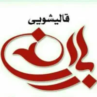 قالیشویی .مبل شویی باران