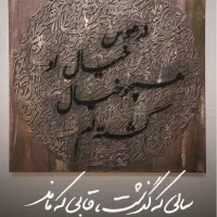 تابلو کالیگرافی برجسته|تابلو، نقاشی، عکس|تبریز, |دیوار