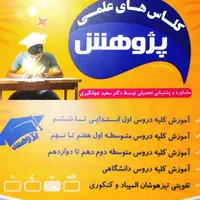 کلاس های علمی