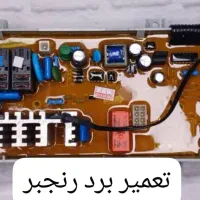 تعمیرات بردالکترونیک وتعمیرات یخچال  لباسشویی هود|خدمات پیشه و مهارت|شیراز, شهرک والفجر|دیوار