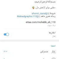 فروش کانال ایتا