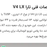 تارا اتوماتیک V4ال ایکس 404مشکی آبنوس صفر کیلومتر|خودرو سواری و وانت|مشهد, فرودگاه|دیوار