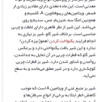 شیر بز|خوردنی و آشامیدنی|قرچک, مهدیه|دیوار