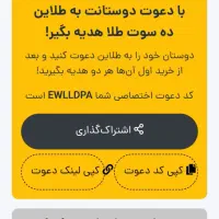 طلاین نصب کن ۱۰۰ تومان پول بگیر