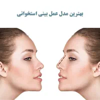 جراحی بینی بدون تامپون،اسلیومعده،پیکرتراشی،زیبایی