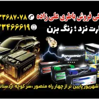 فروش انواع باطری نو و استوک ماشین و موتور|قطعات یدکی و لوازم جانبی|تهران, مطهری|دیوار