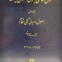 کتاب حقوق اساسی جلد اول دکتر محمد هاشمی