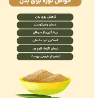 موبر گیاهی (نوره)بهداشتی|آرایشی، بهداشتی، درمانی|محمدیه-قزوین, |دیوار