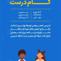 تدریس آنلاین و حضوری