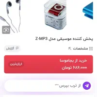 mp3پلی|پخش‌کننده همراه|پرند, فاز ۵|دیوار