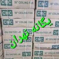 پنکه سَقفی سی ام سی‌ CMC هندی|پنکه و تصفیه‌کنندهٔ هوا|تهران, نیروی هوایی (پیروزی)|دیوار