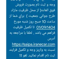 فروش حواله ماشین