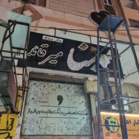 تعمیرات انواع تابلو|خدمات پیشه و مهارت|اهواز, کوی سعدی|دیوار
