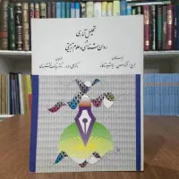 تحلیل اماری در روانشناسی و علوم تربیتی