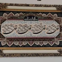 تابلو فرش چهار قل