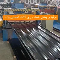 تولیدی ورق آلات شیروانی سقف و حلب گیلان رضوانشهر|مصالح و تجهیزات ساختمان|رضوانشهر, |دیوار