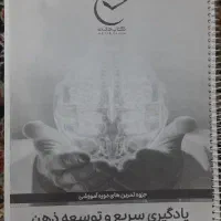 جزوه تمرین های دوره آموزشی تندخوانی