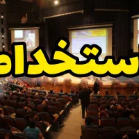 دعوت به همکاری