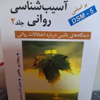 کتاب روانشناسی
