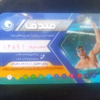 کارت استخرصدف|بلیت ورزشی|زنجان, |دیوار