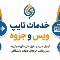تایپ ویس جزوه متن دستنویس پی دی اف و