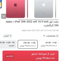 ایپد نسل 10  حافظه 256|تبلت|اصفهان, برازنده|دیوار