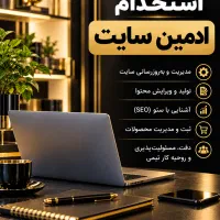 ادمین سایت