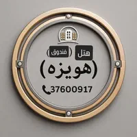 هتل آپارتمان هویزه قم نزدیک حرم|اجارهٔ کوتاه‌مدت آپارتمان و سوئیت|قم, قم نو|دیوار