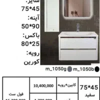 سنگ‌روشویی(رویه کورین)